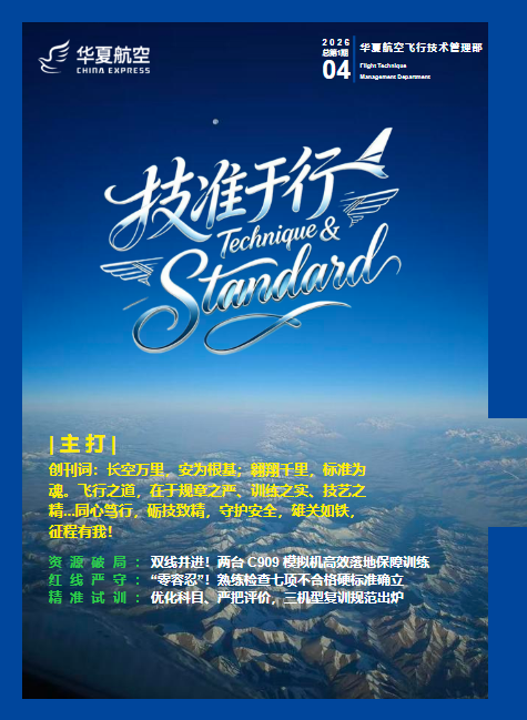 飞技部4月月刊