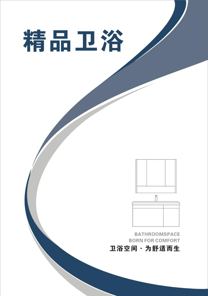 2026精品卫浴