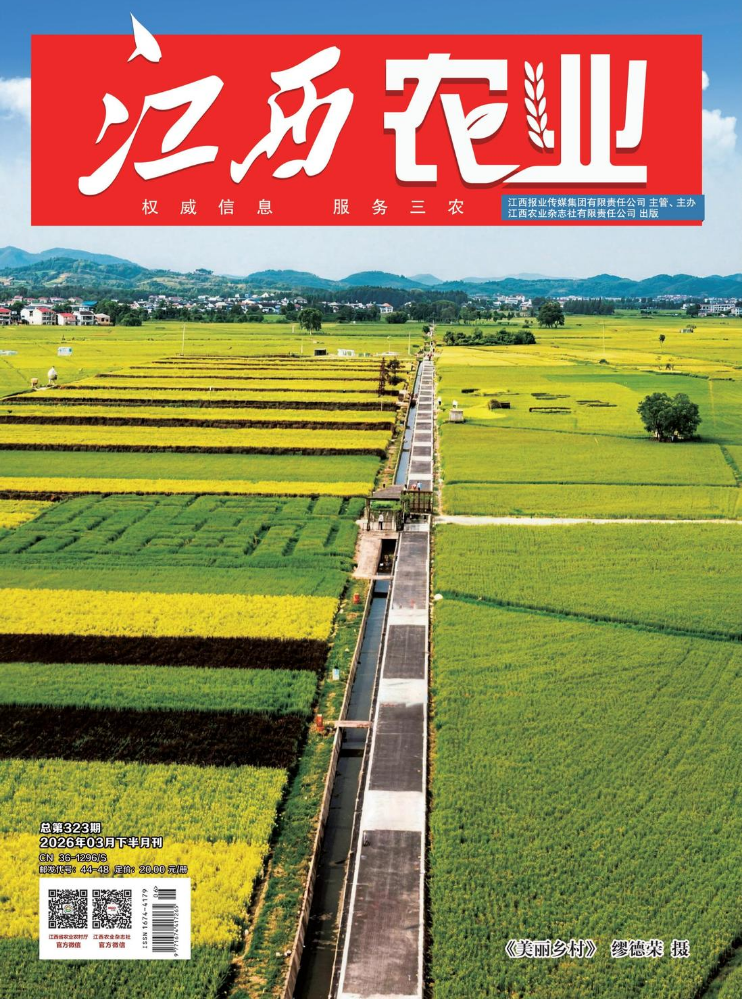 《江西农业》3月下半月刊