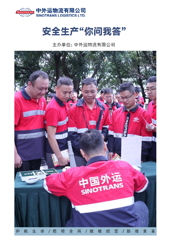 安全生产“你问我答”