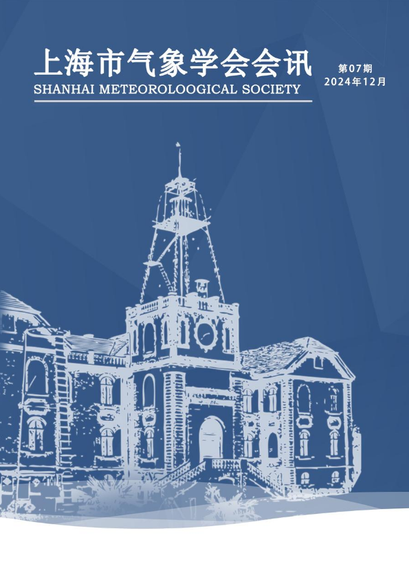 2024年12月学会会讯 第七期