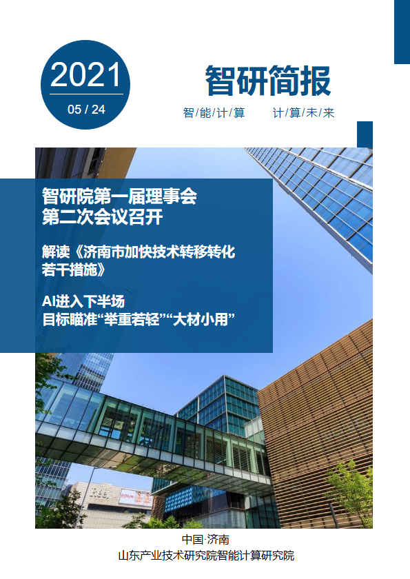 智研简报第5期_