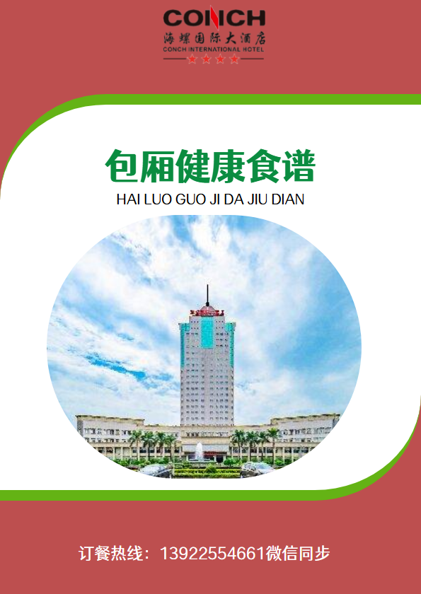 包厢健康菜谱