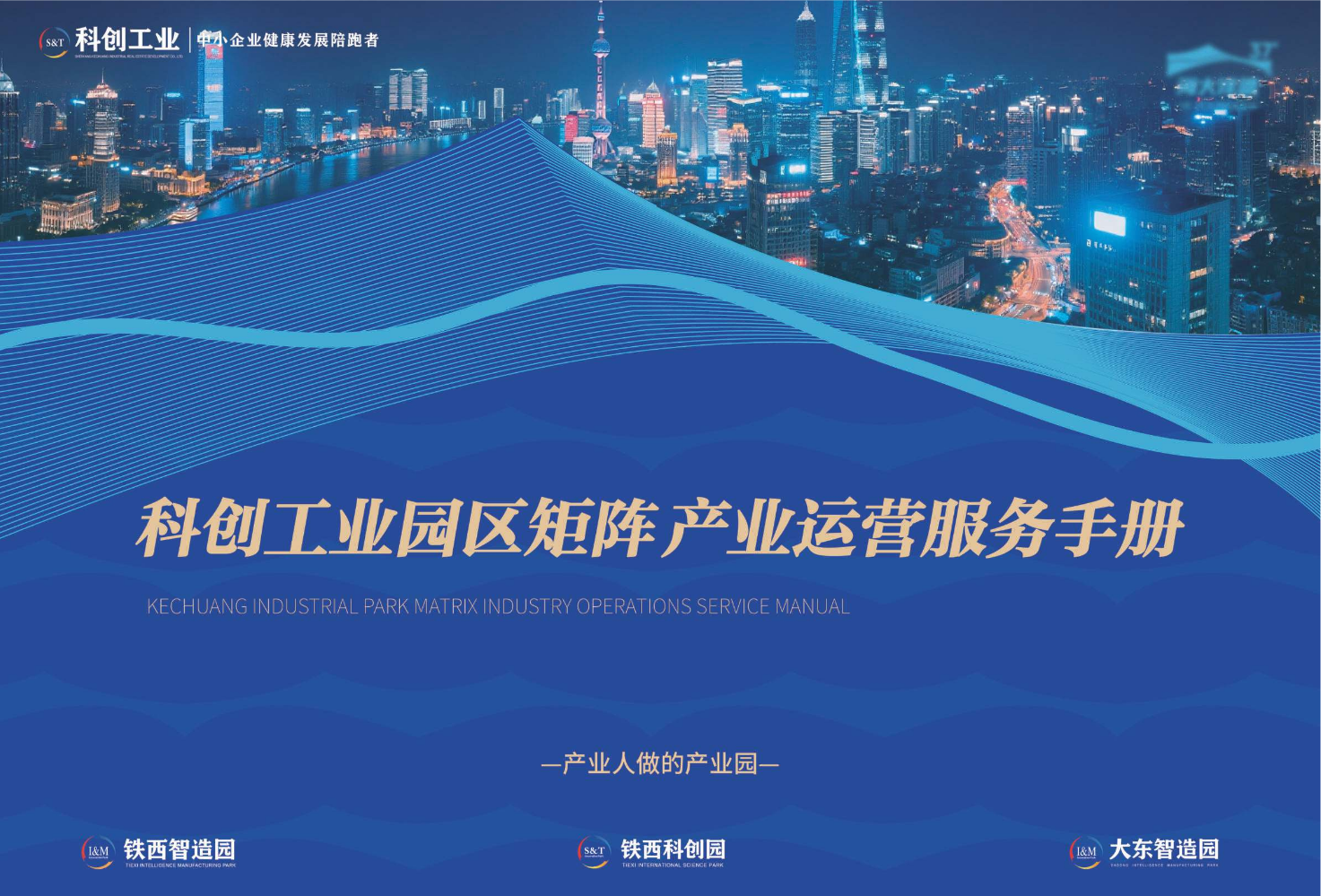 科创工业企业服务手册