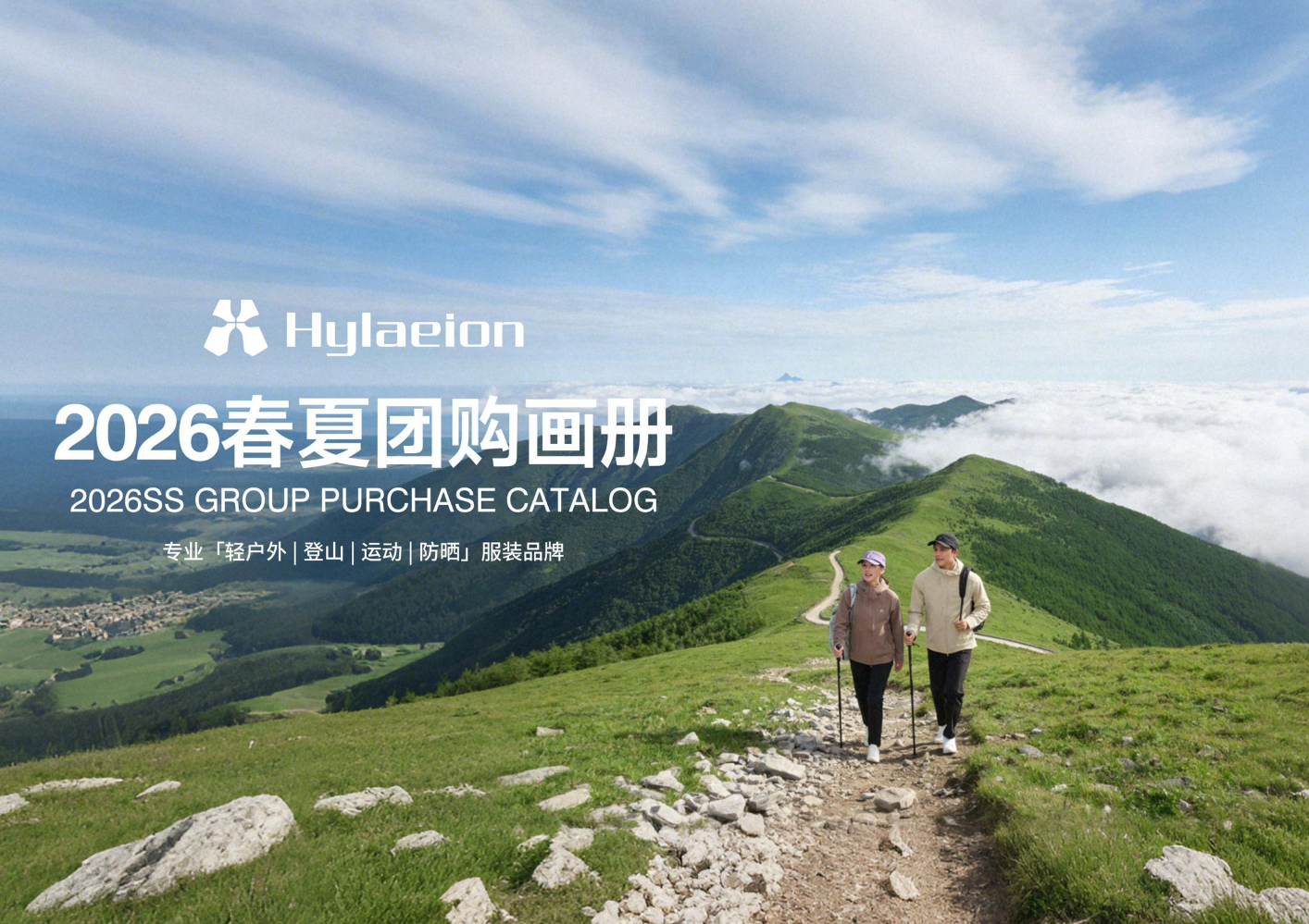 2026热带雨林春夏团购画册