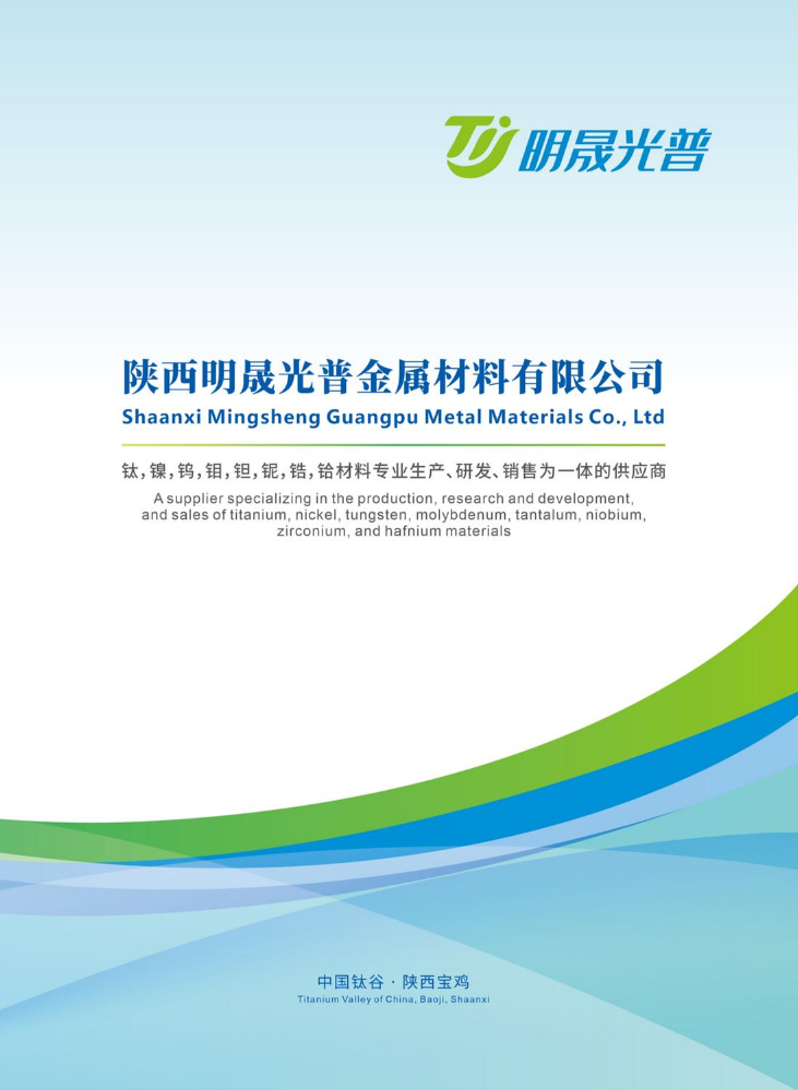 明晟光普-宣传画册-260409-02【无水印版】