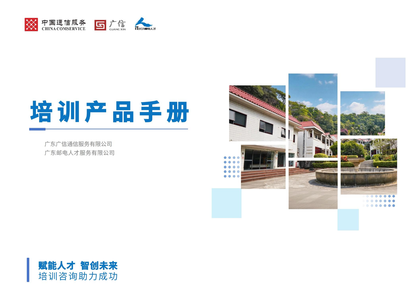 2026年培训产品手册-集客版