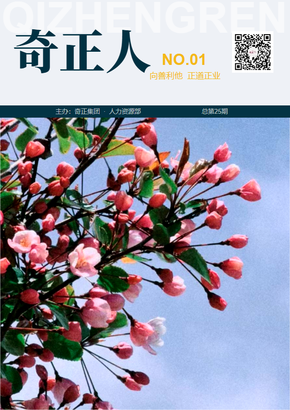 《奇正人》2026第一期