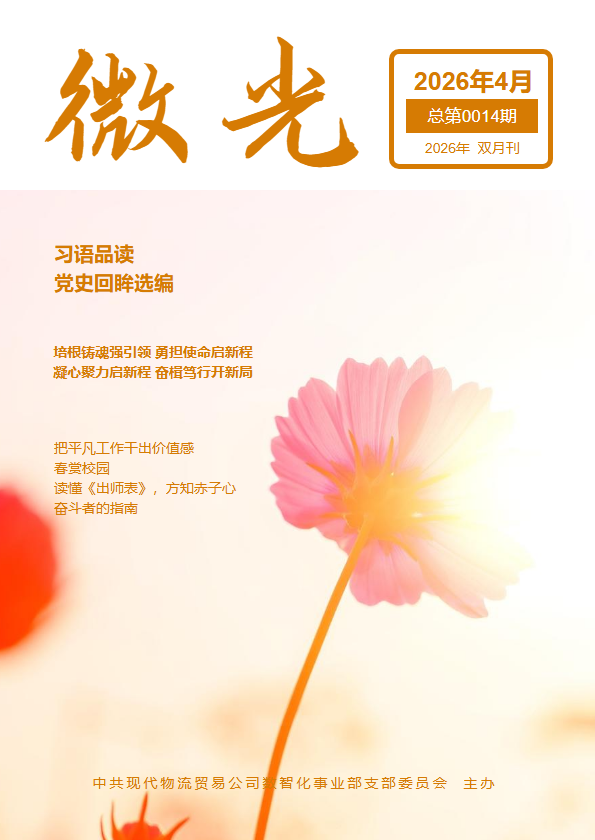 微光-2026.04-总第0014期