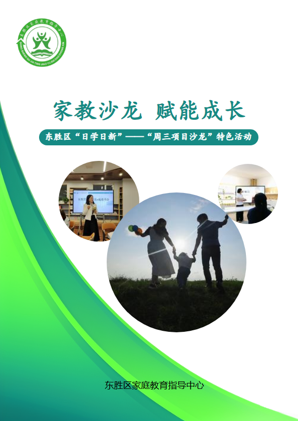 东胜区“日学日新”——“周三项目沙龙”特色活动