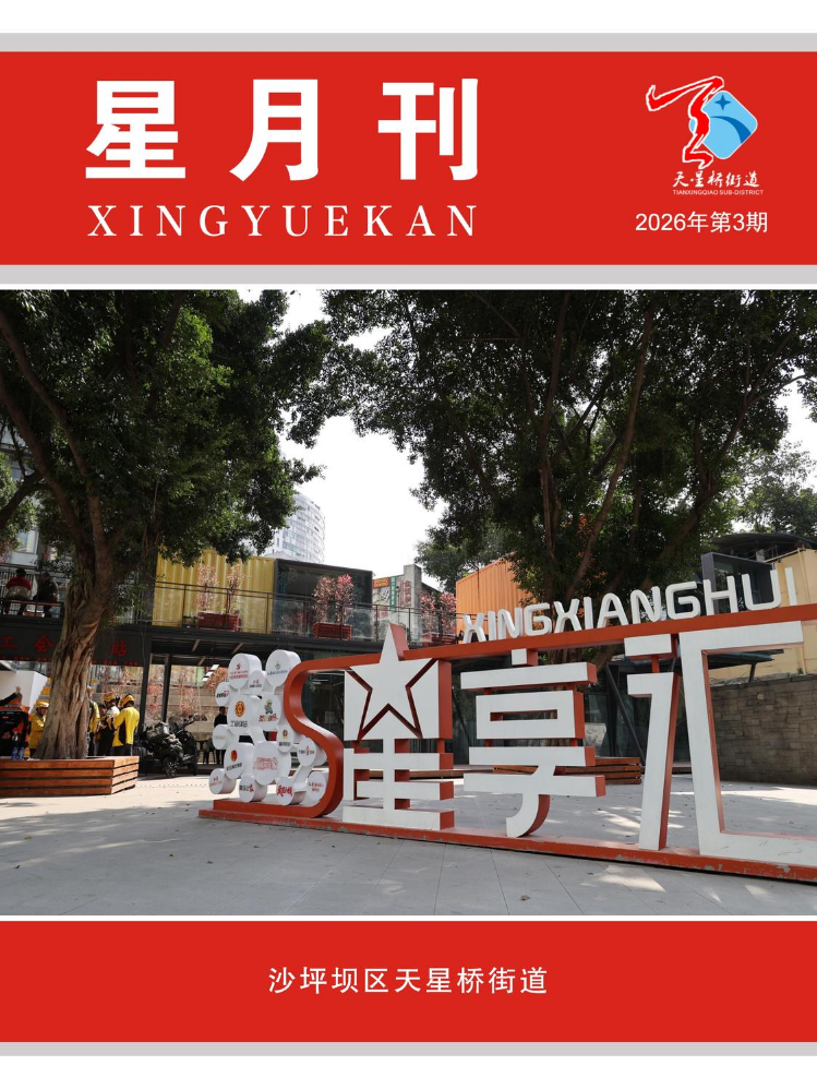 星月刊第三期