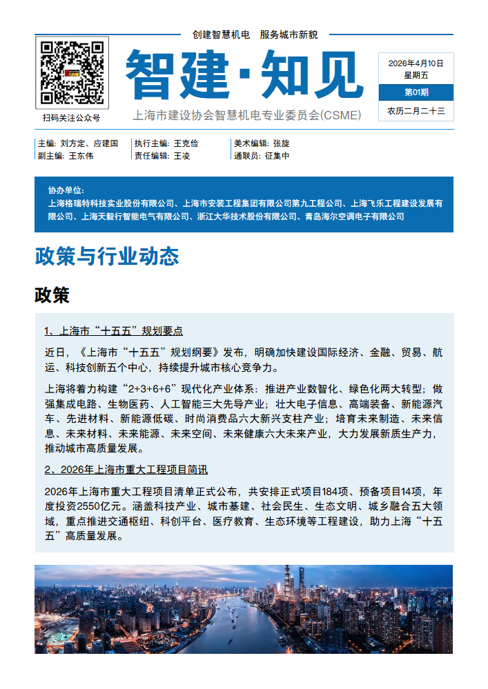 智建·知见（CSME电子报）
