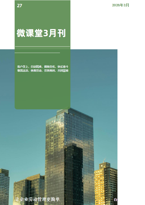 微课堂26年3月刊