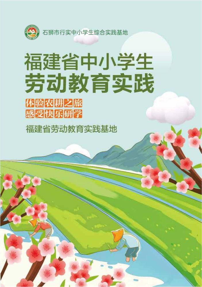 体验农耕之旅 感受快乐研学