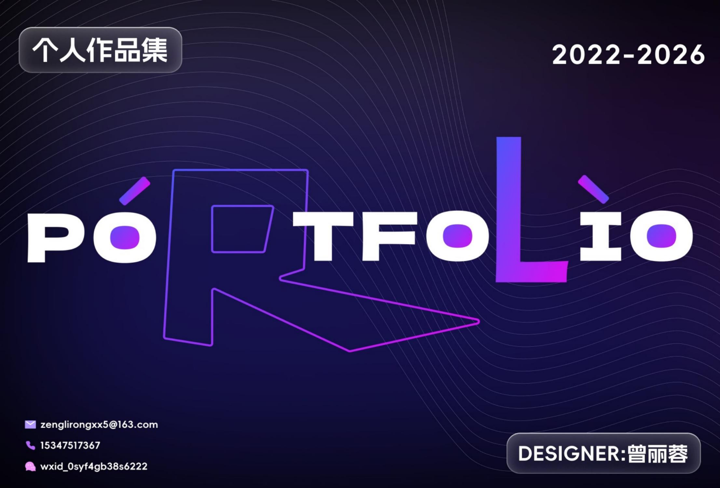 曾丽蓉作品集-广东工业大学-工业设计