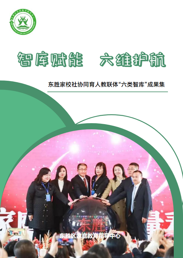 东胜区家庭教育指导中心六类智库