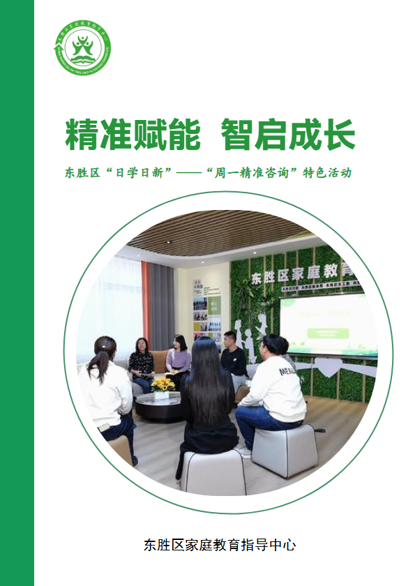 东胜区“日学日新”——“周一精准咨询”特色活动