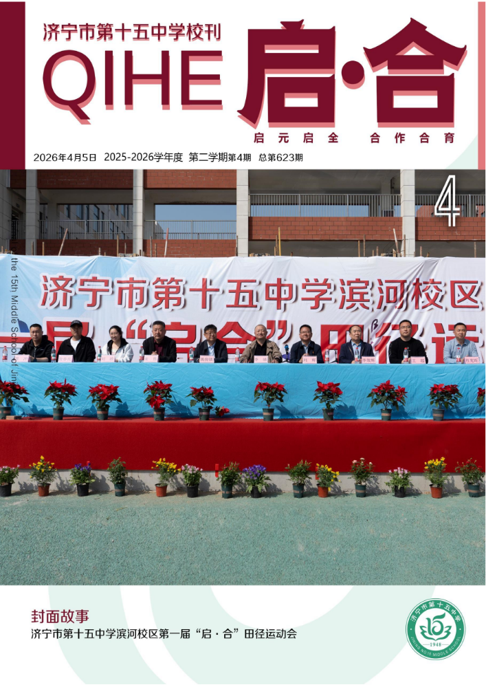 《启·合》第4期（总第623期 )