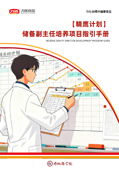 储备副主任指引手册（删减）_副本