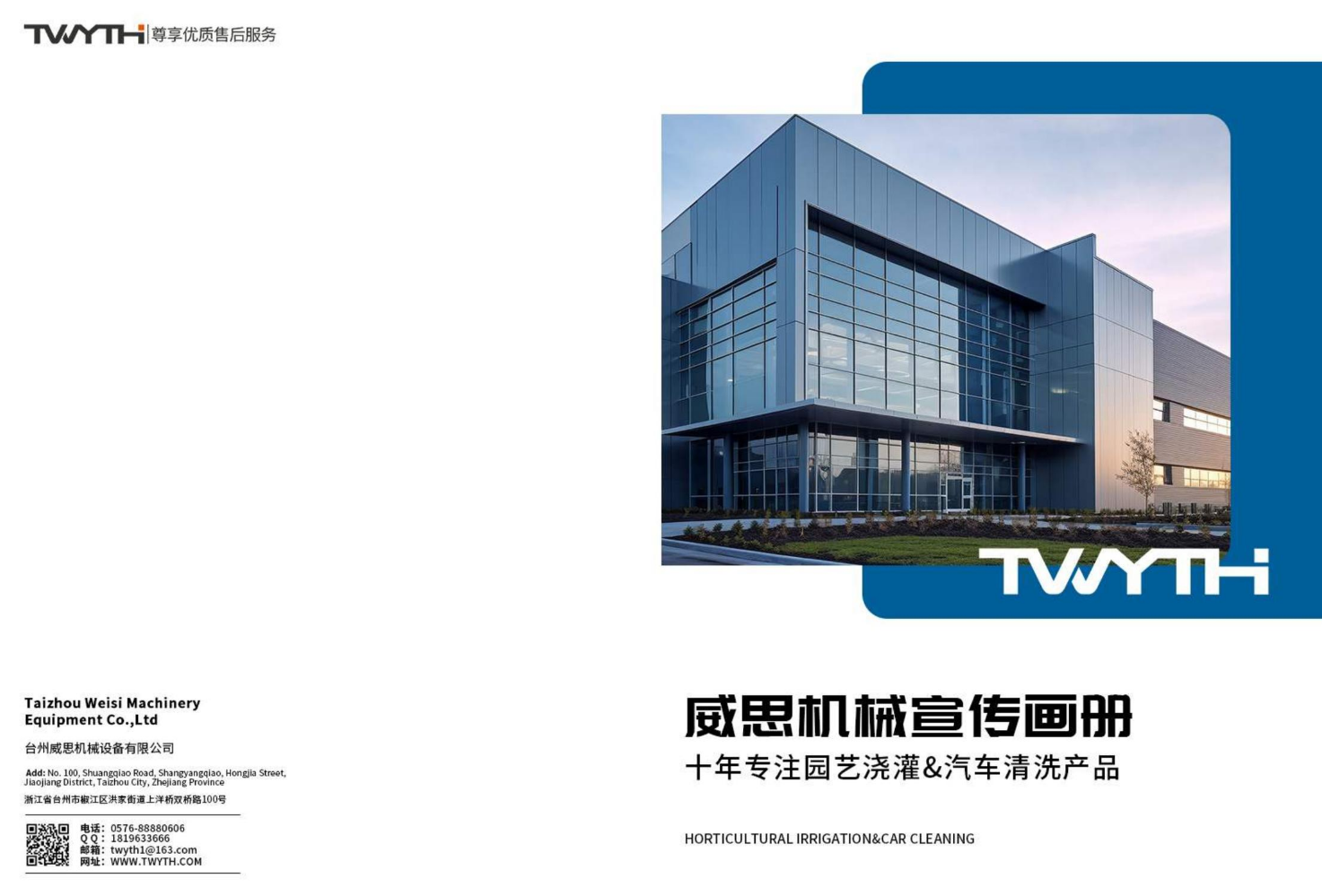 twyth2026产品画册中文