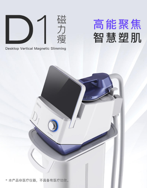 D1磁力瘦