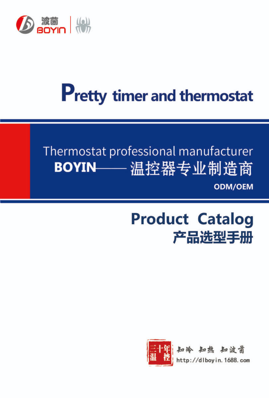 波茵 产品选型手册