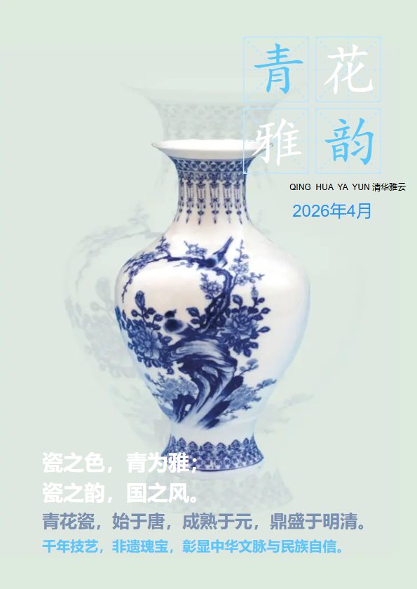 青花瓷韵