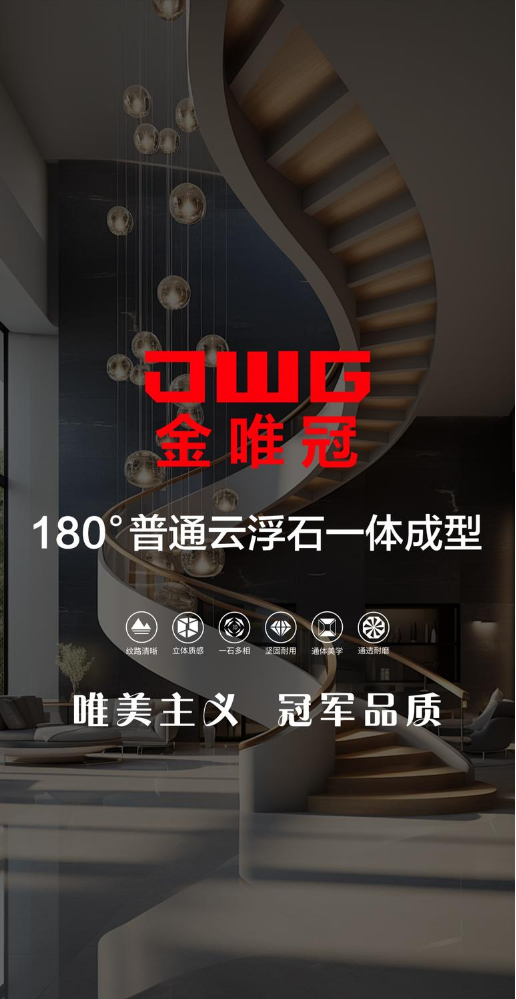 金唯冠 云浮石  180度 圆弧一体釉系列