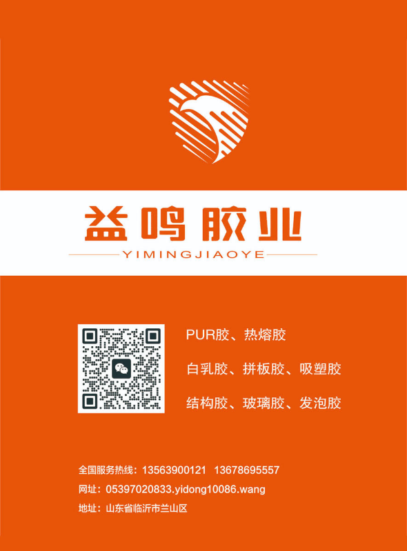 益鸣胶业产品折页