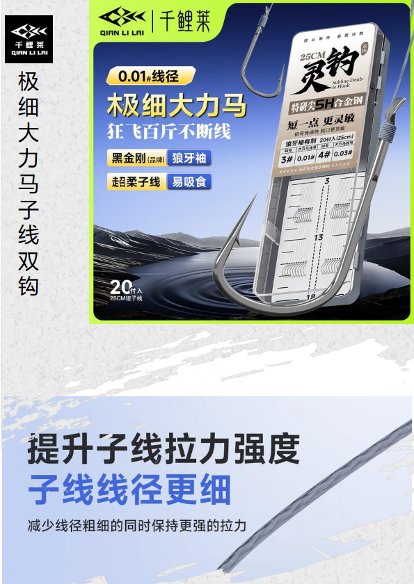极细大力马子线双钩