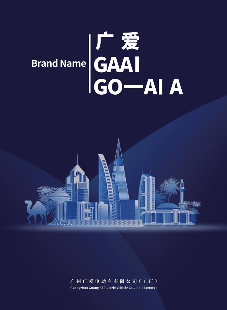 广州广爱电动车有限公司