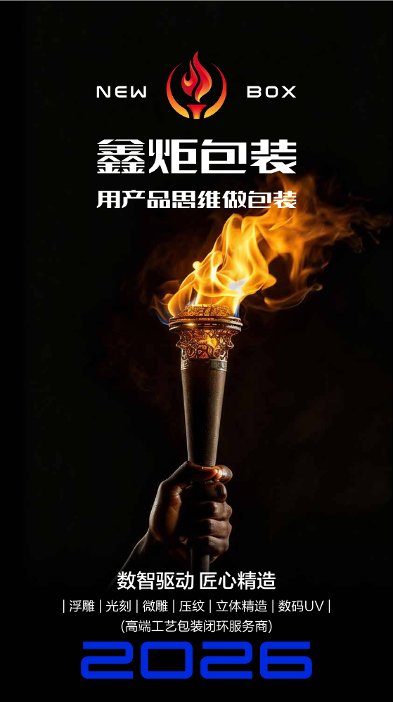 广东鑫炬包装科技有限公司-企业宣传册