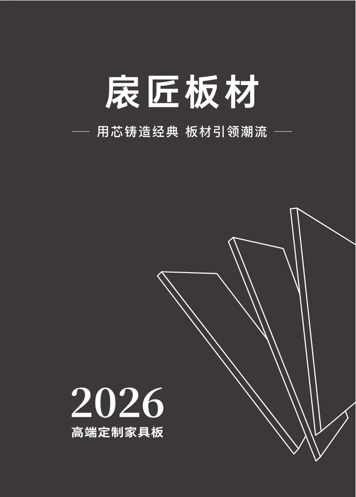扆匠板材2026