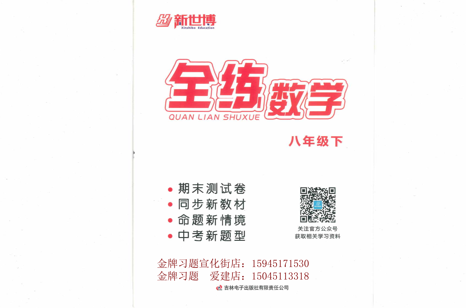 2026全练期末测试卷8下数学