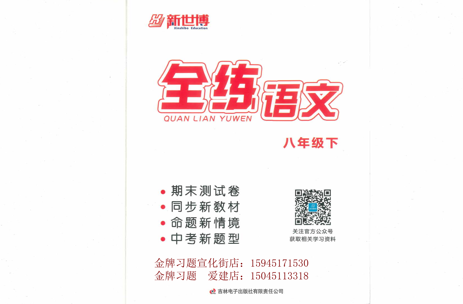 2026全练期末测试卷8下语文