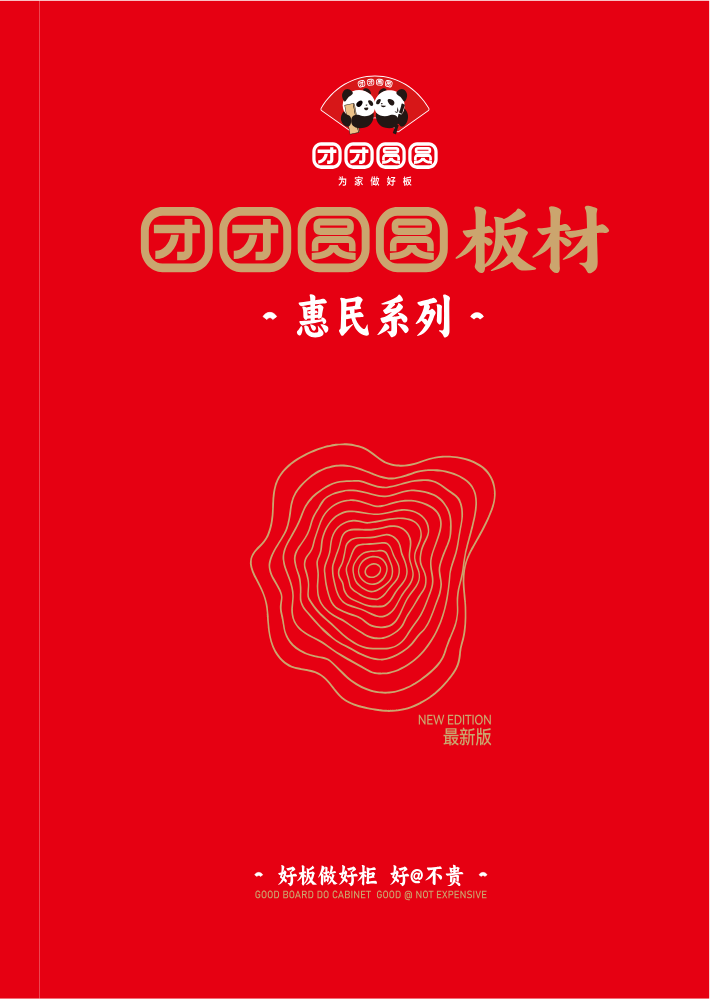 团团圆圆电子色卡