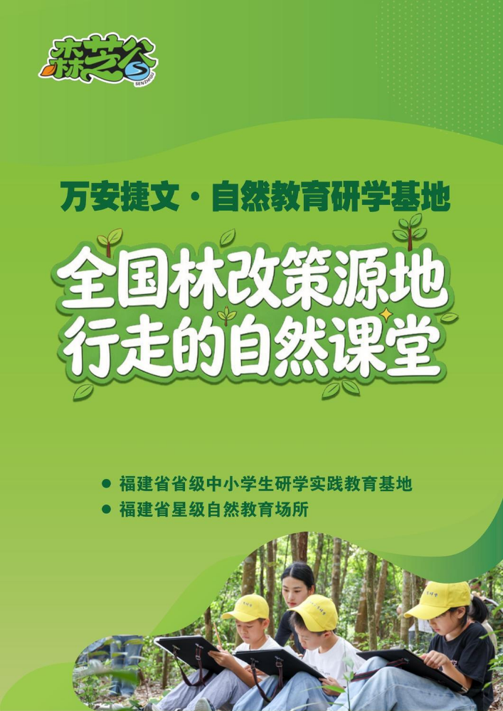 捷文研学基地宣传画册