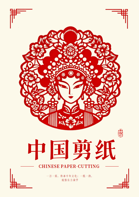 非遗剪纸宣传书刊