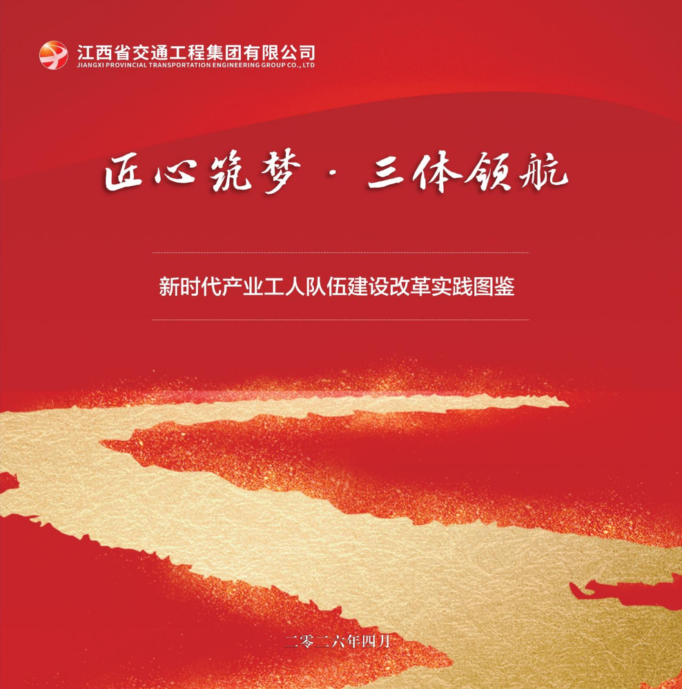 匠心筑梦·三体领航