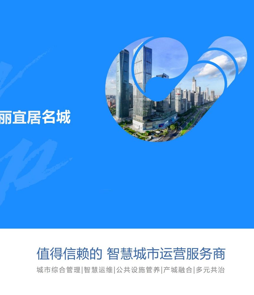 1106创优秀管理城市，绣美丽宜居名城-公司通用（公众号）