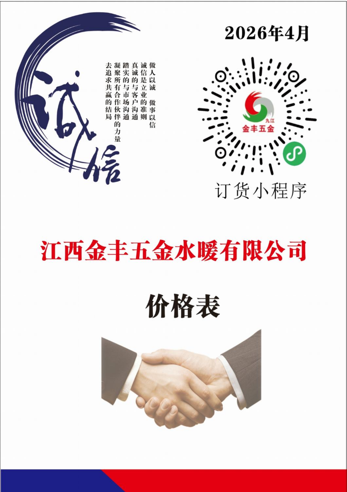 26年4月江西价格表