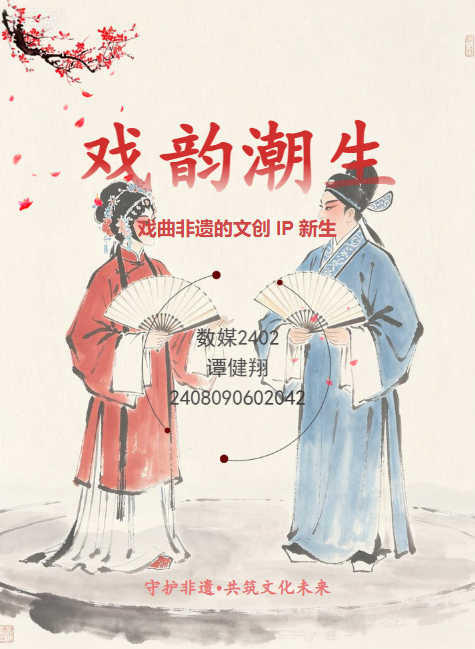 戏曲潮声：梨园序