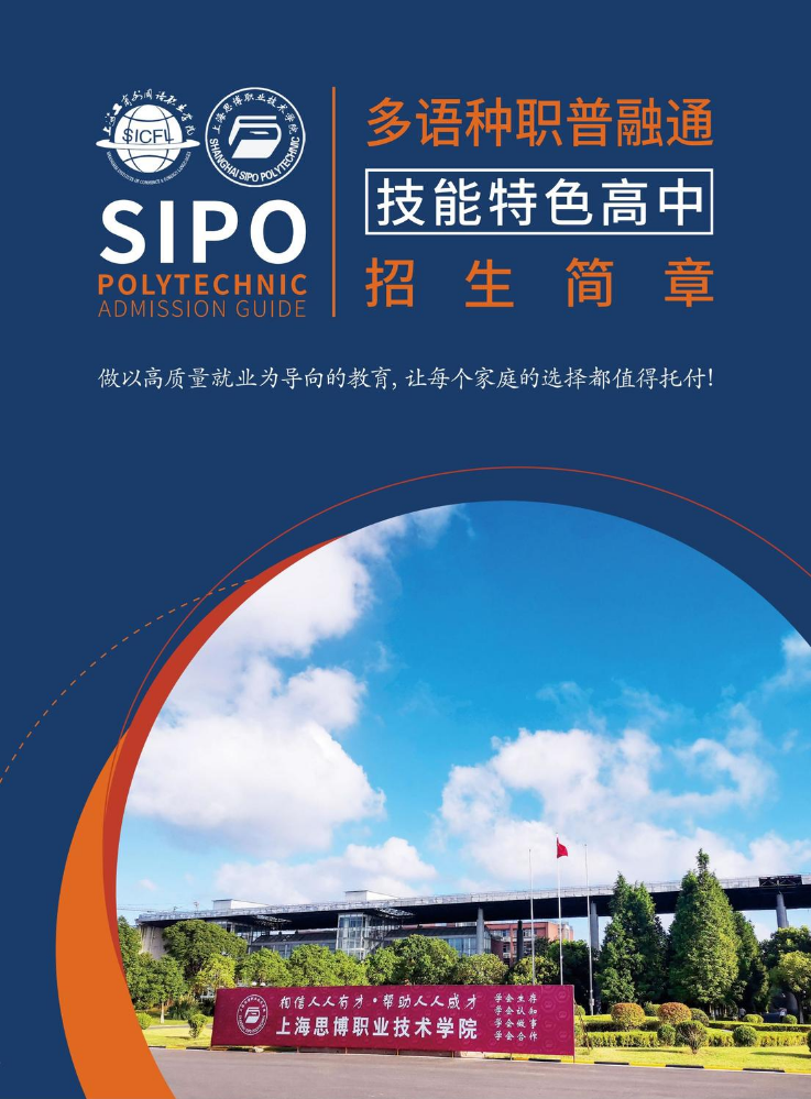 思博学院职普融通（浦东）