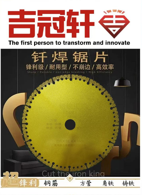 230钎焊切铁王—金黄