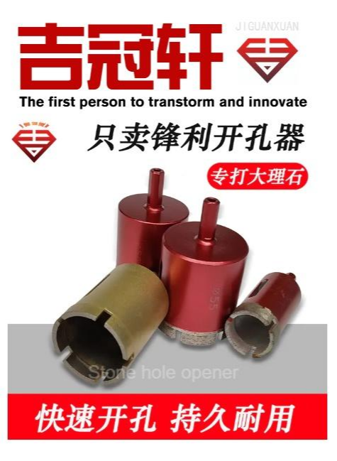 石材开孔器
