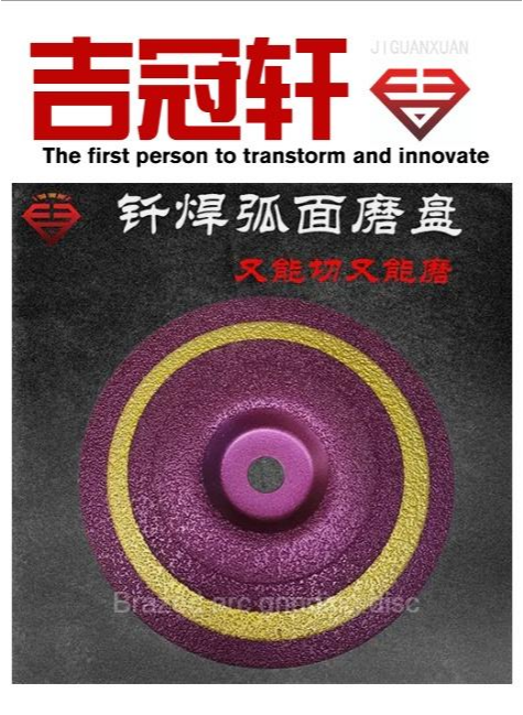 钎焊弧面磨盘