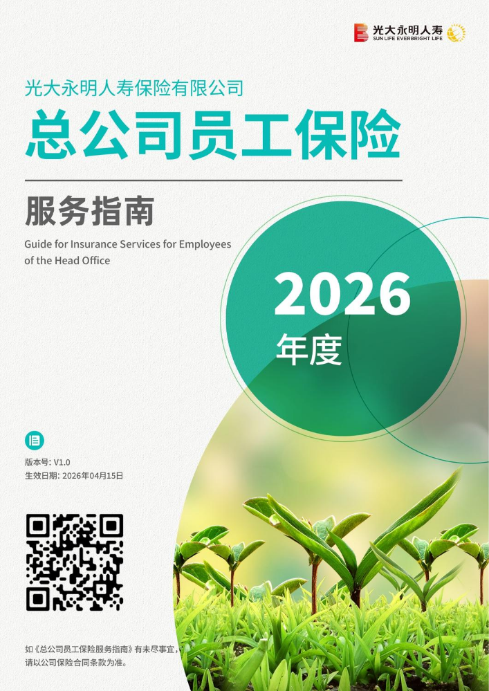 2026年度总公司员工保险服务指南
