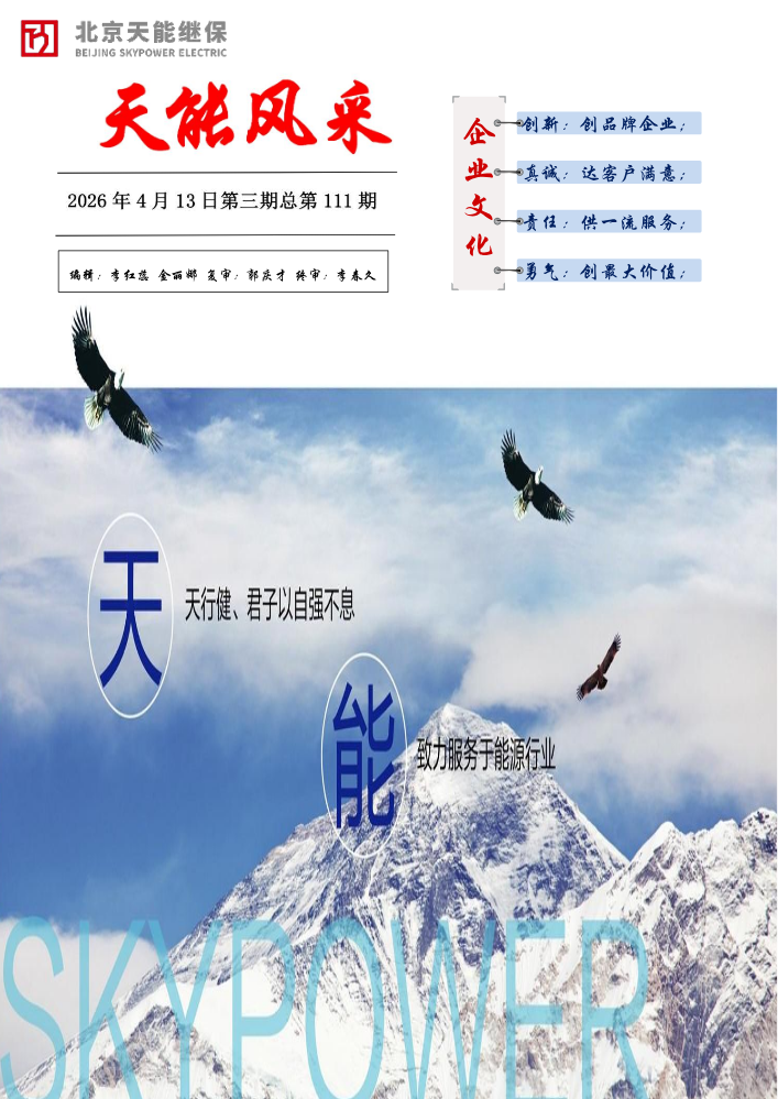 天能风采2026年第三期