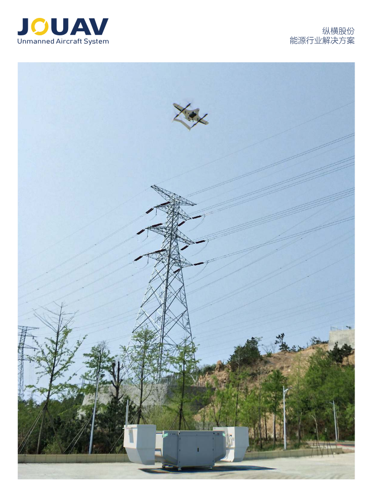 纵横股份能源行业解决方案