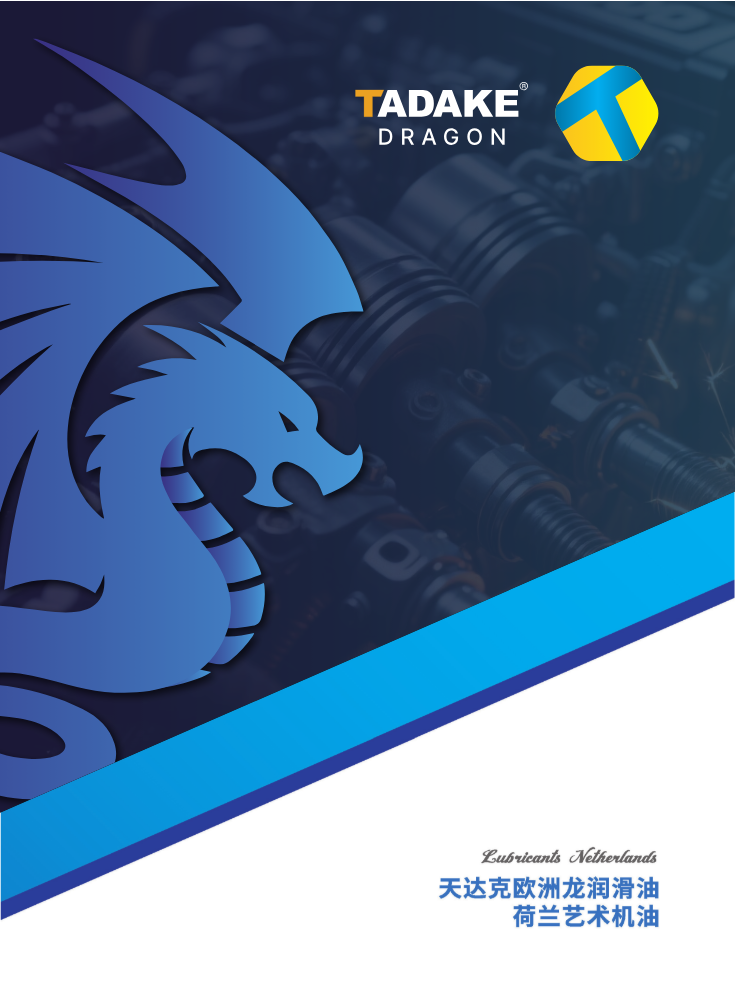 天达克龙系列册子2026